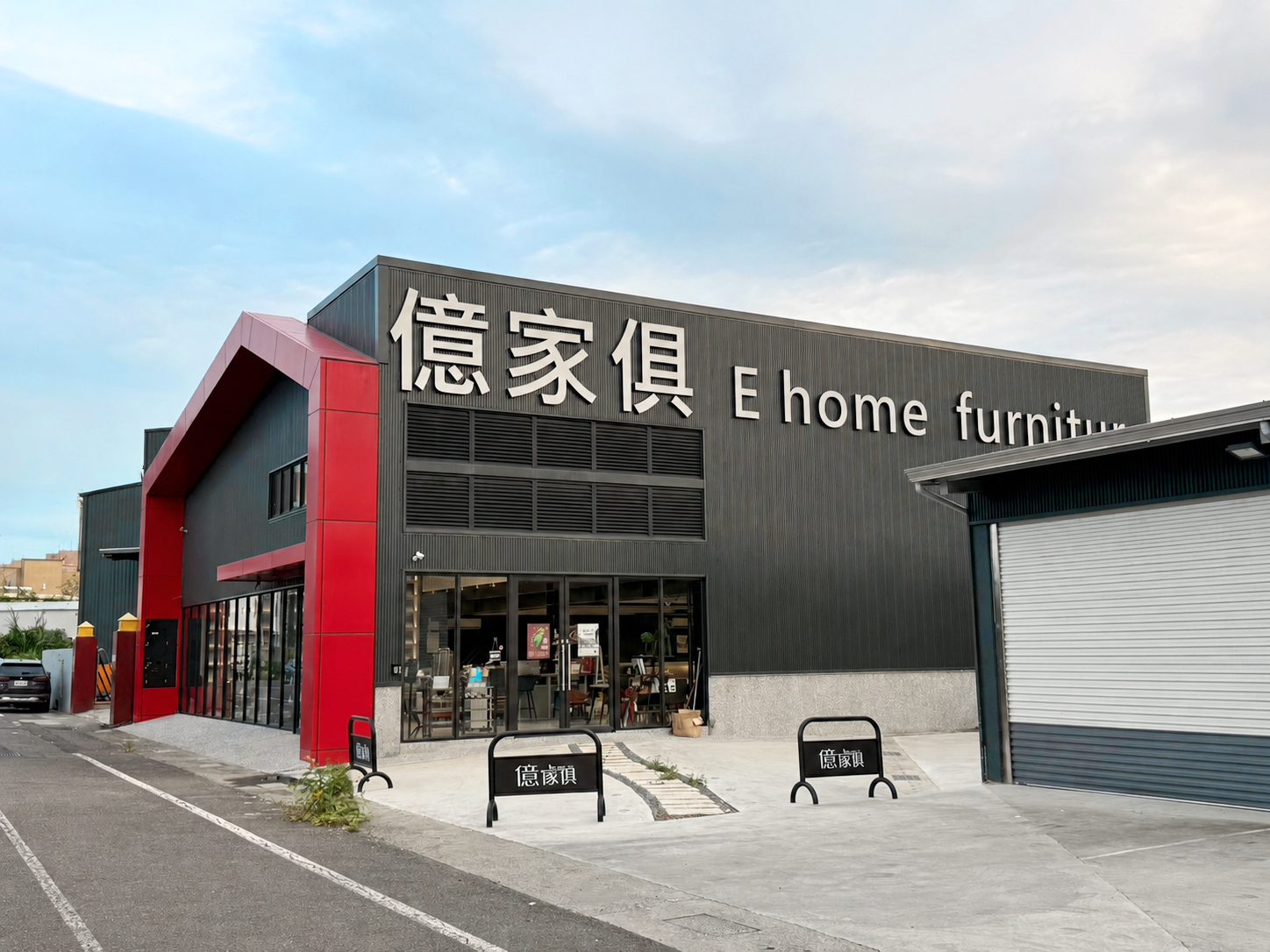 億家俱屏東店門市外觀