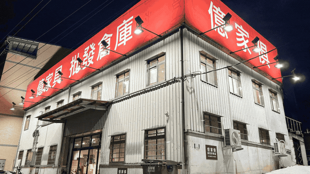 億家俱泰山店門市外觀與店內環境動畫