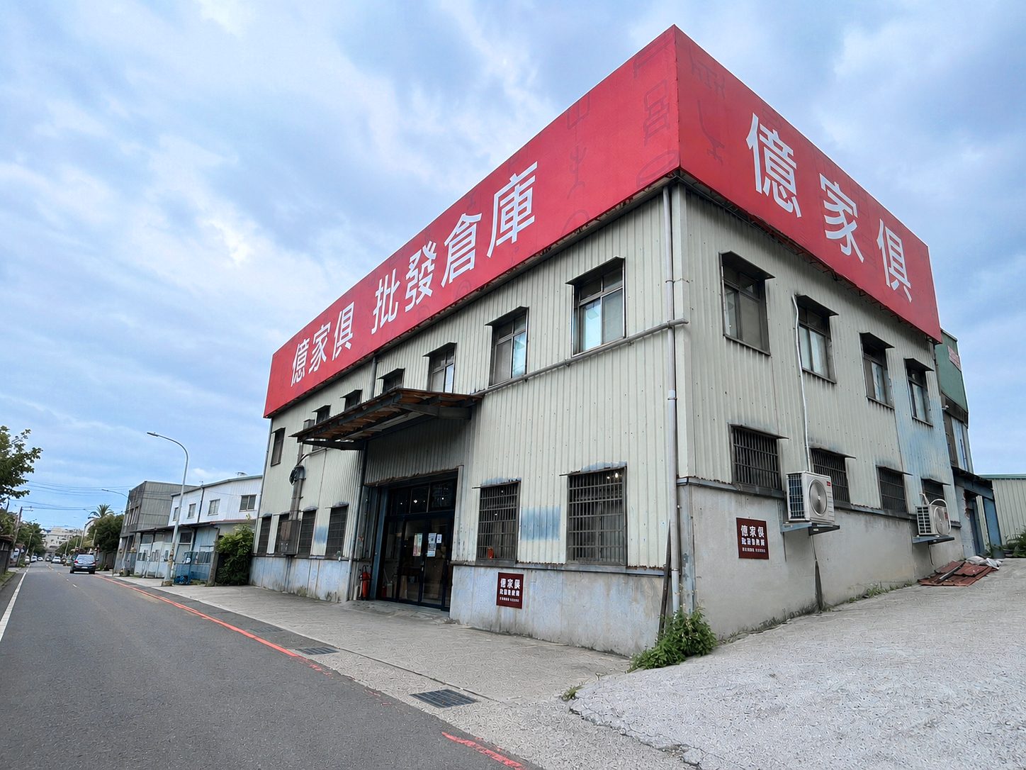 億家俱泰山店門市外觀