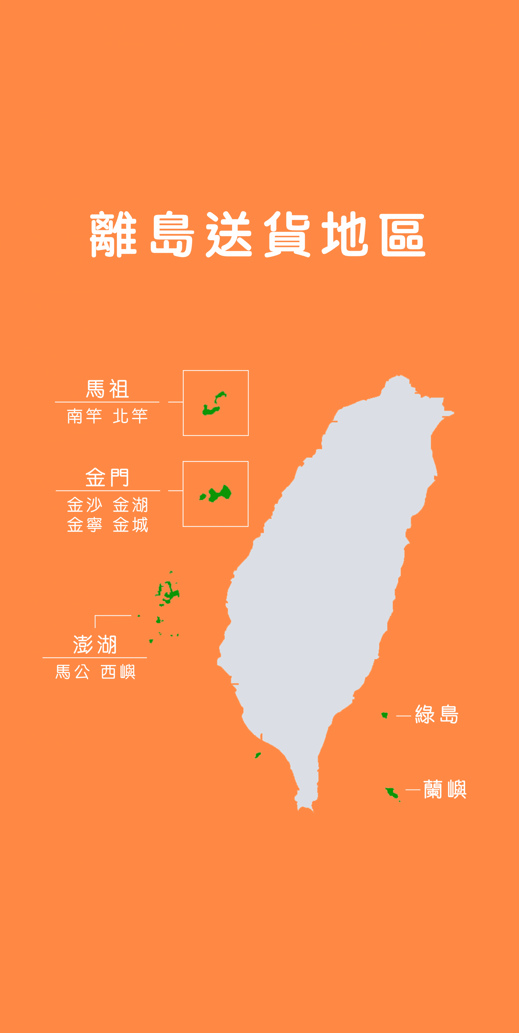 億家具離島送貨地區