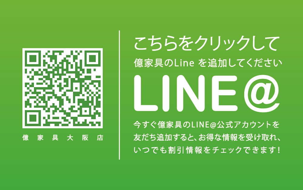 加入億家俱官方Line
