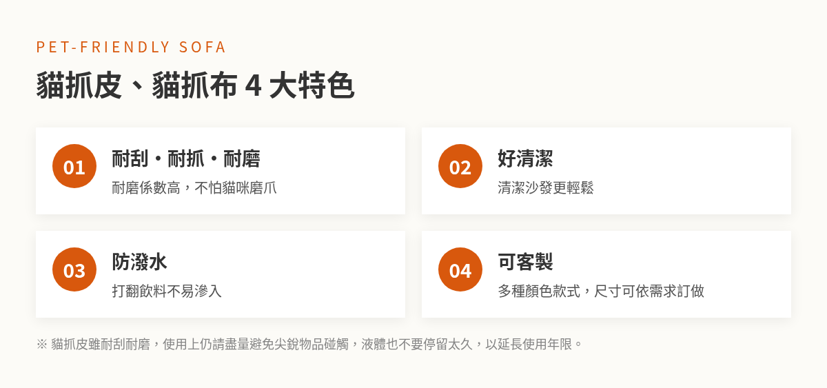 貓抓皮沙發|貓抓皮、貓抓布沙發4大特色:耐刮耐磨、好清潔、防潑水、可客製