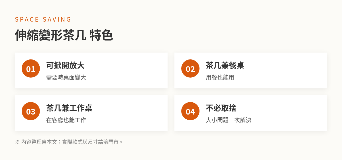 伸縮茶几|伸縮變形茶几特色整理