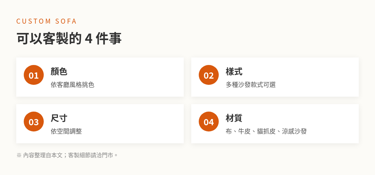 客製沙發可以訂做的4件事:顏色、樣式、尺寸、材質
