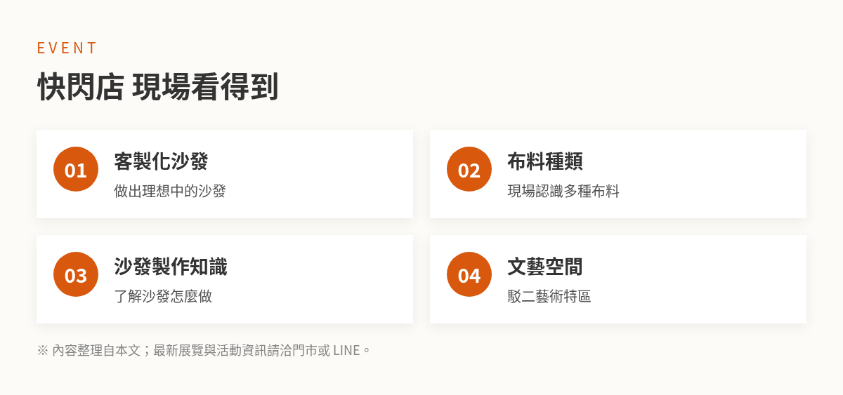 客製沙發|億家俱快閃店現場重點