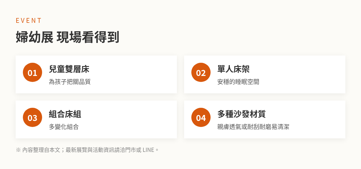 兒童雙層床|億家俱婦幼展現場重點