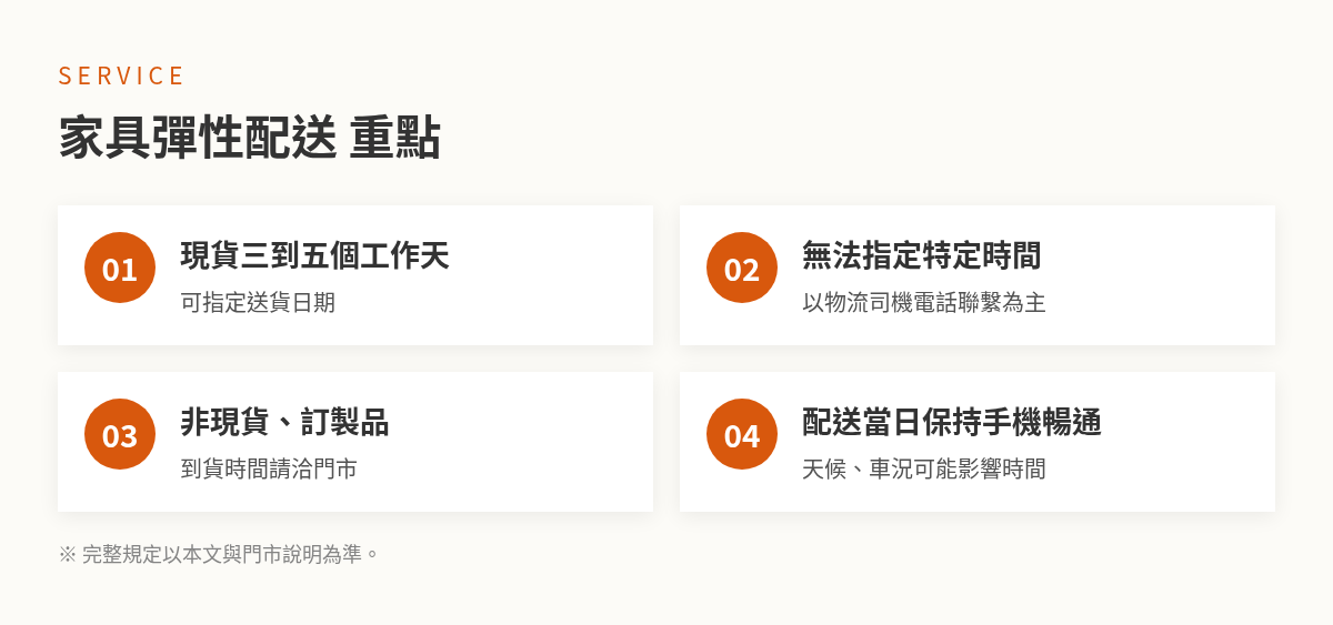 家具配送|億家俱家具彈性配送重點整理