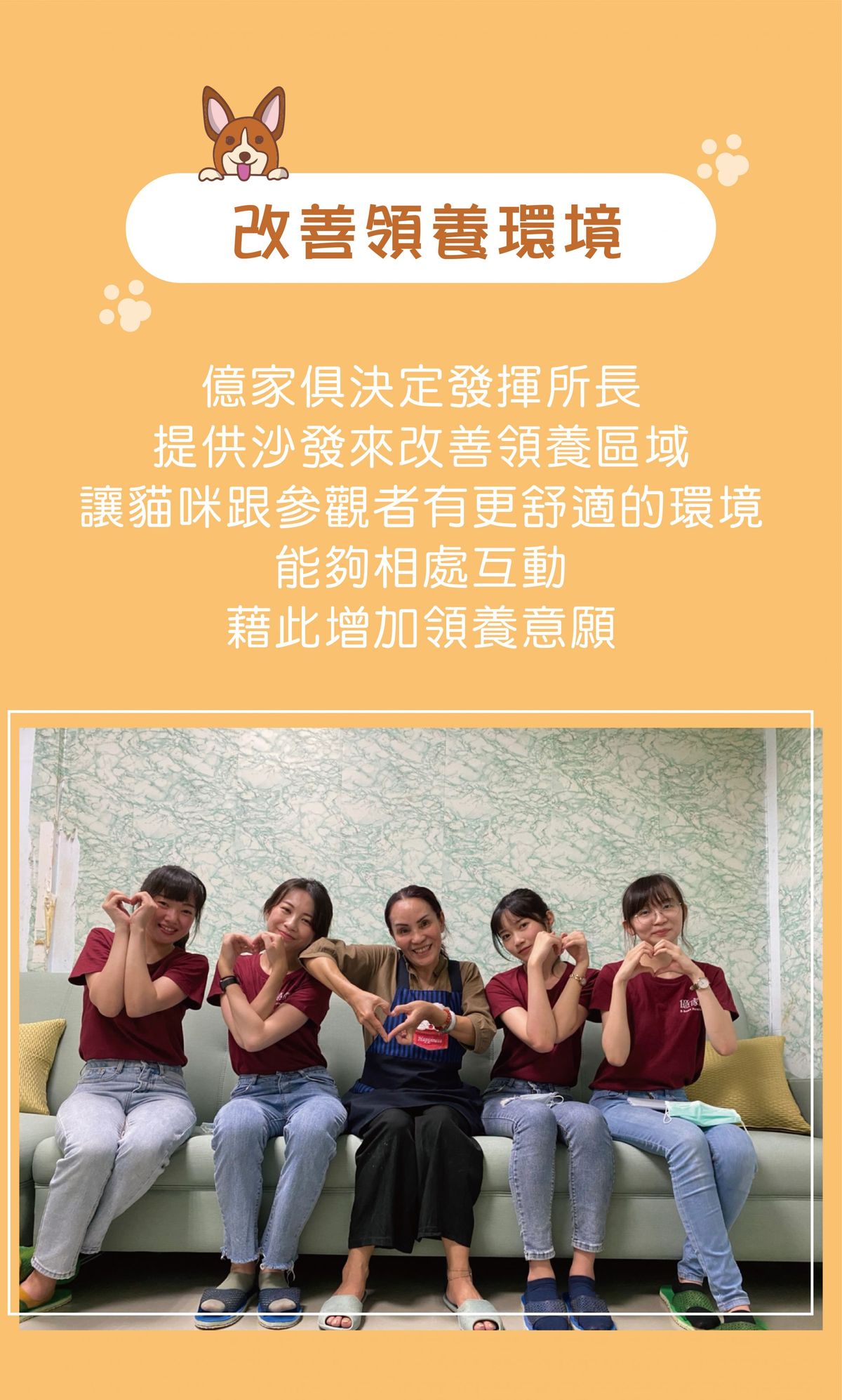 億家俱同仁與流浪動物之家合影