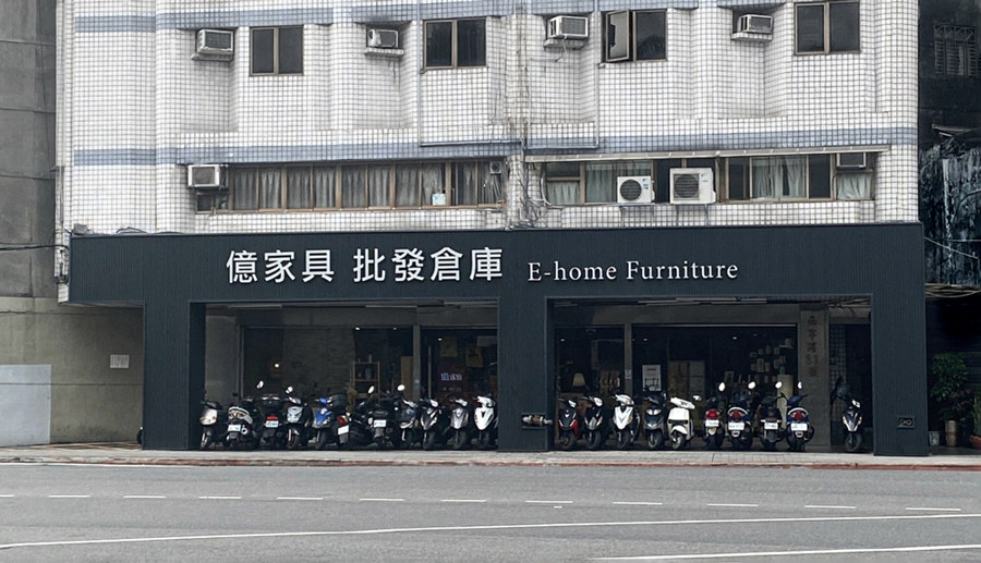 億家俱萬華店門市外觀