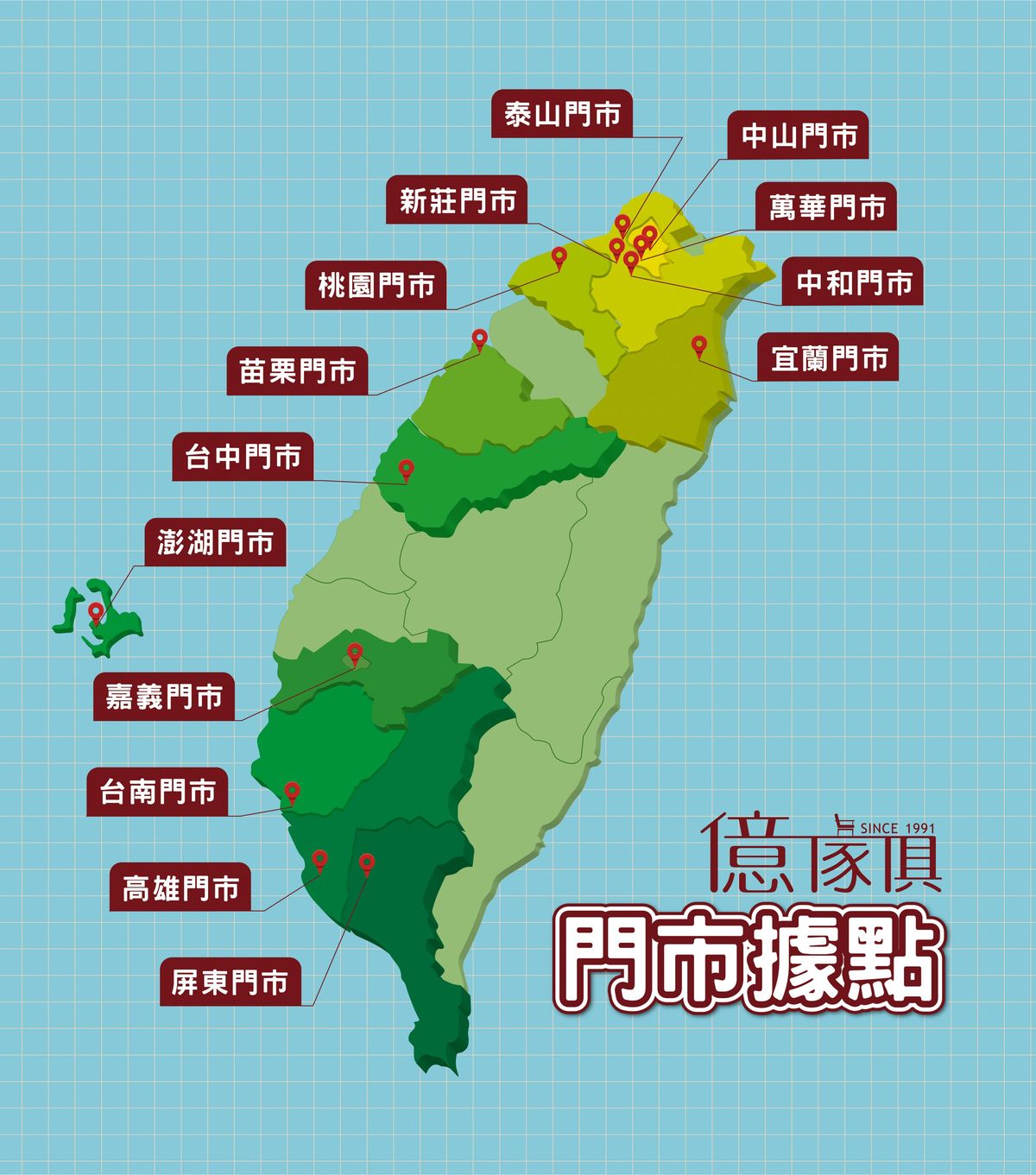 億家俱全台門市據點地圖（台北、新北、桃園、苗栗、台中、嘉義、台南、高雄、屏東、宜蘭、澎湖）