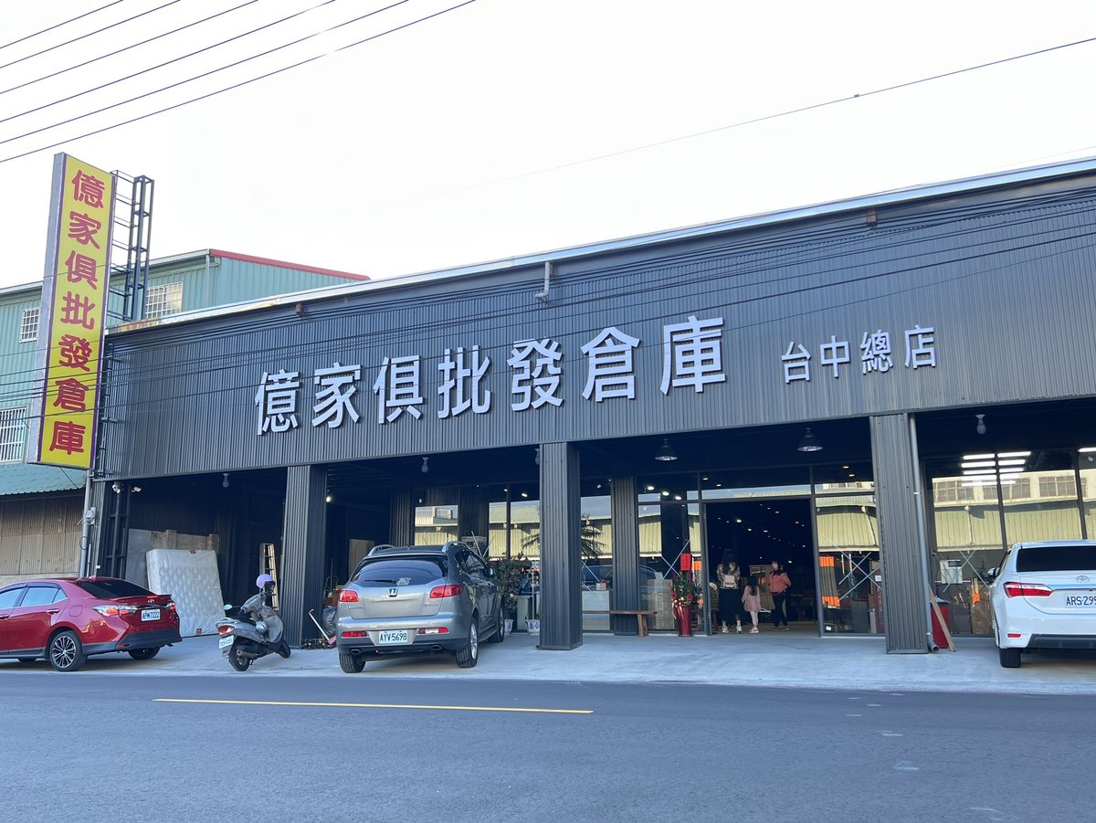 億家俱台中店門市外觀