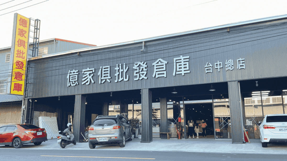 億家俱台中總店-大雅中山路門市外觀與停車空間