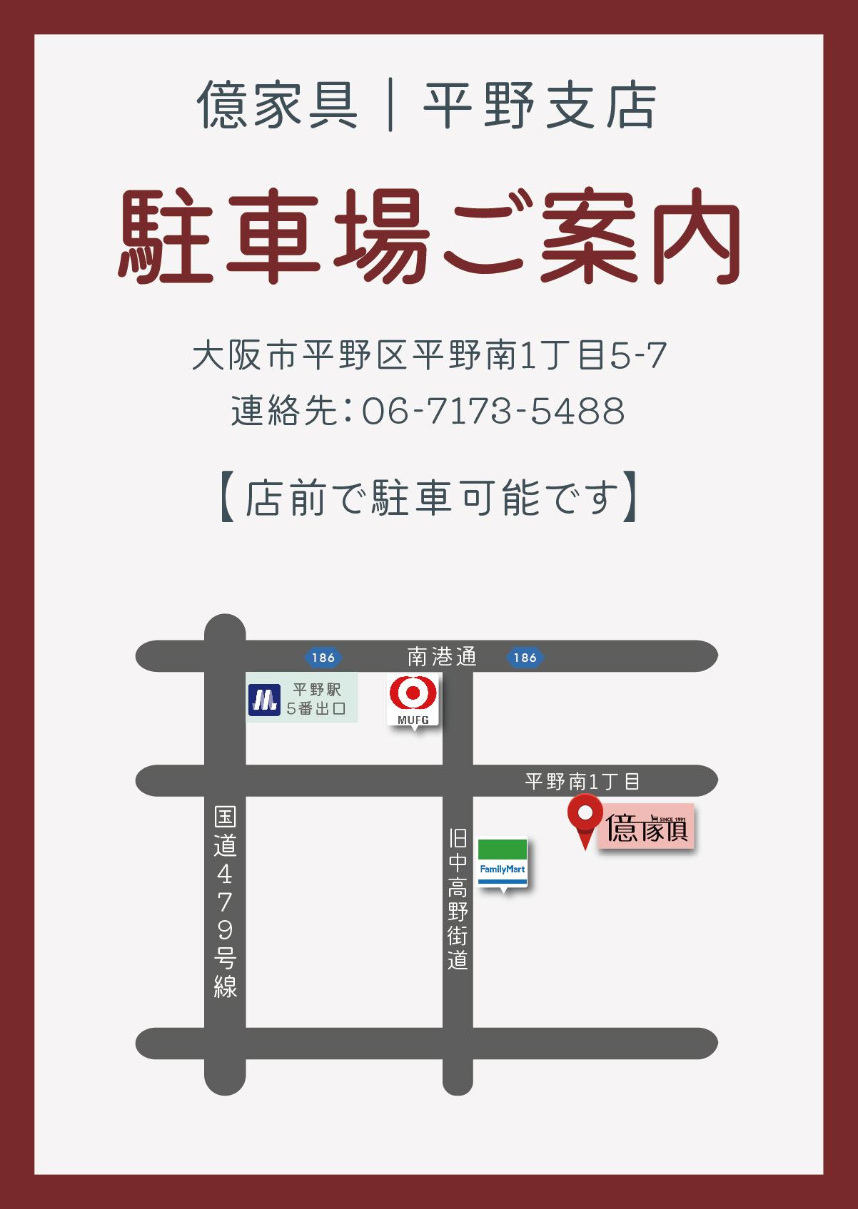 億家具 平野支店 駐車場のご案内(地図)