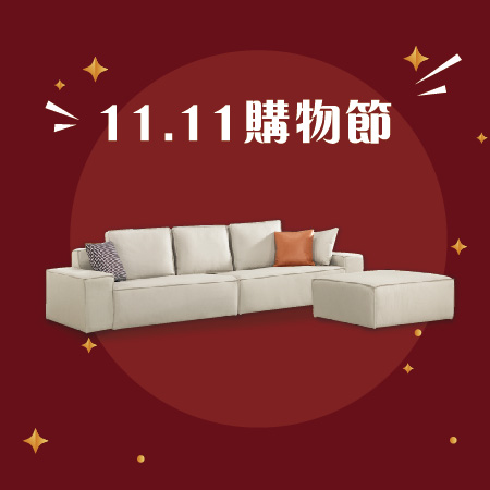 台中億家俱 11.11購物節