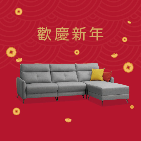 億家俱 歡慶新年