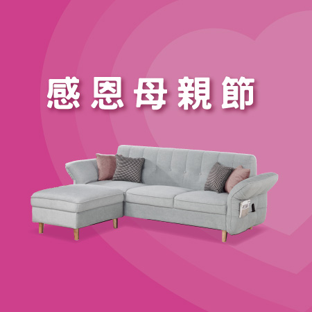 億家俱 母親節