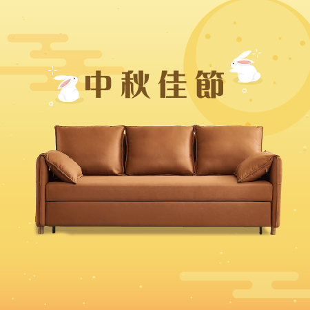 億家俱 歡慶中秋節