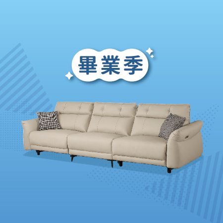 億家俱 畢業季
