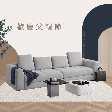 億家俱 父親節