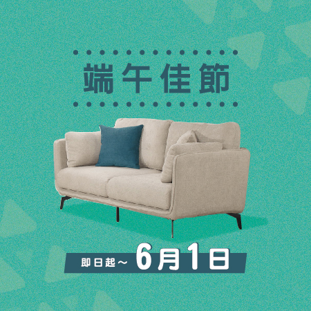億家俱 端午節