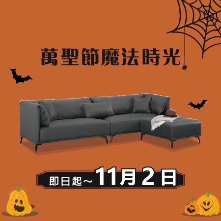 億家俱 萬聖節魔法時光