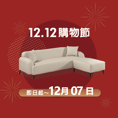 億家俱 12.12購物節