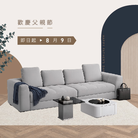 億家俱 父親節