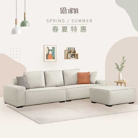 億家俱 春夏特惠