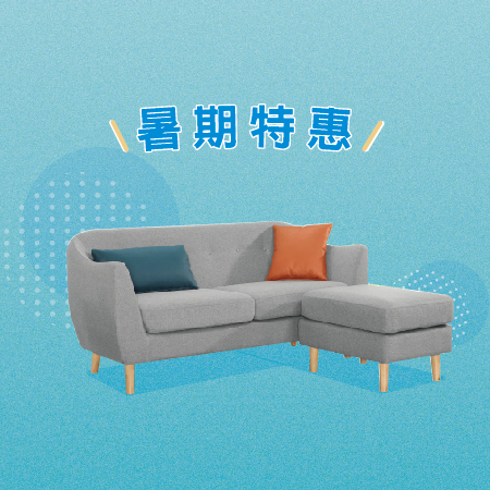 億家俱 暑期特惠
