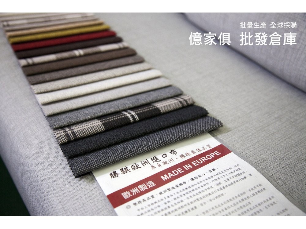 億家具批發倉庫-商品一覽-關於億家具